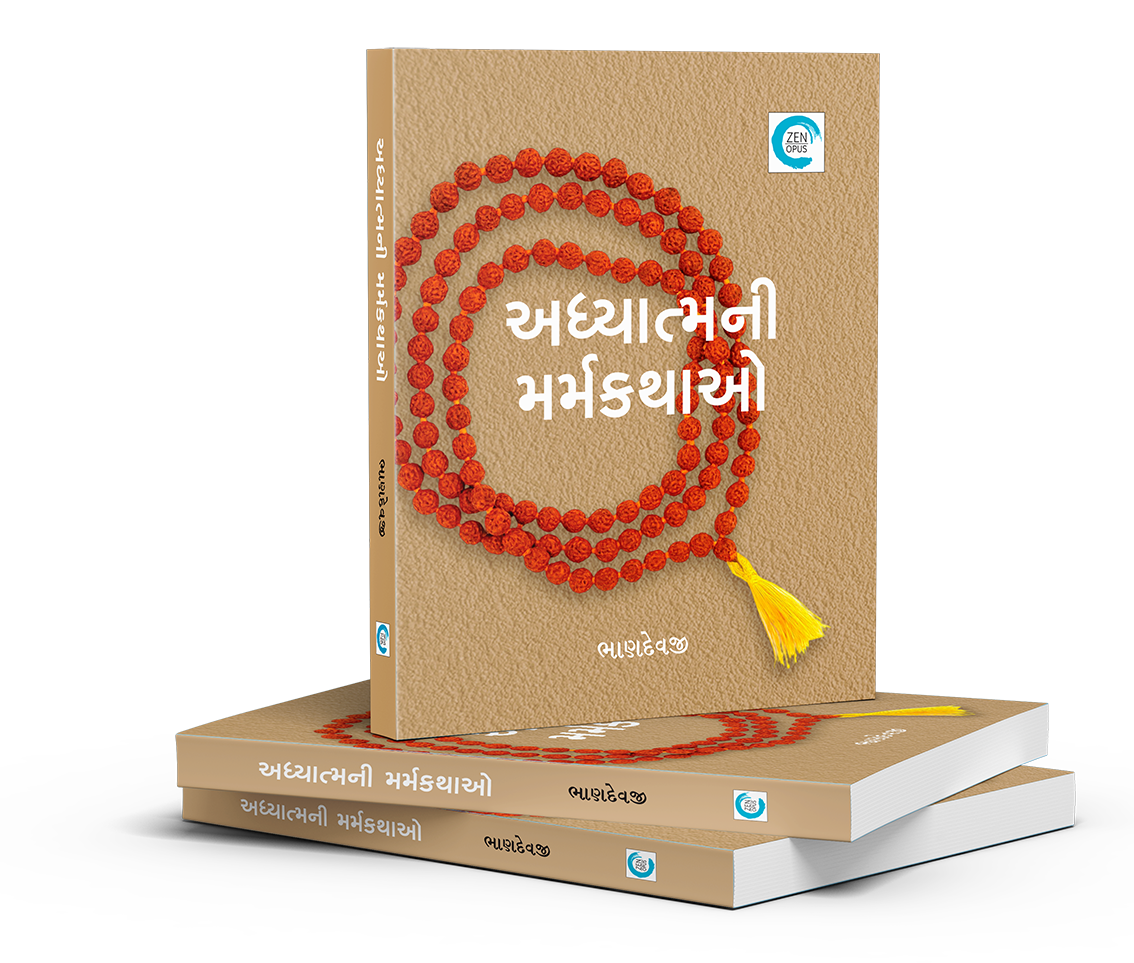 અધ્યાત્મની મર્મકથાઓ